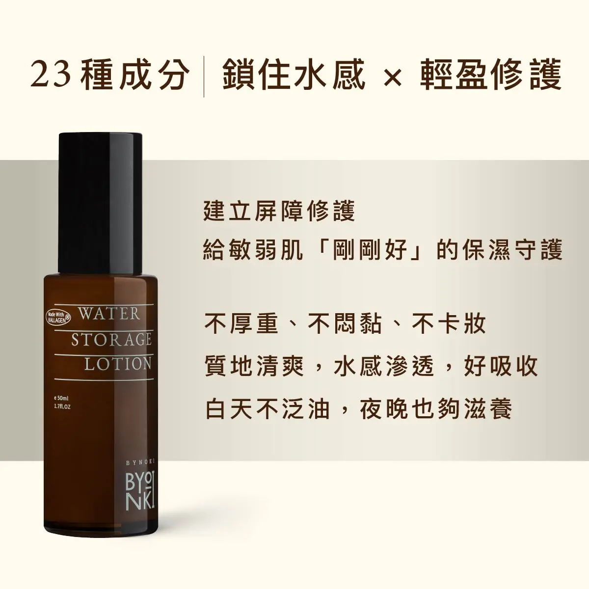 修護乳液銷售頁 01