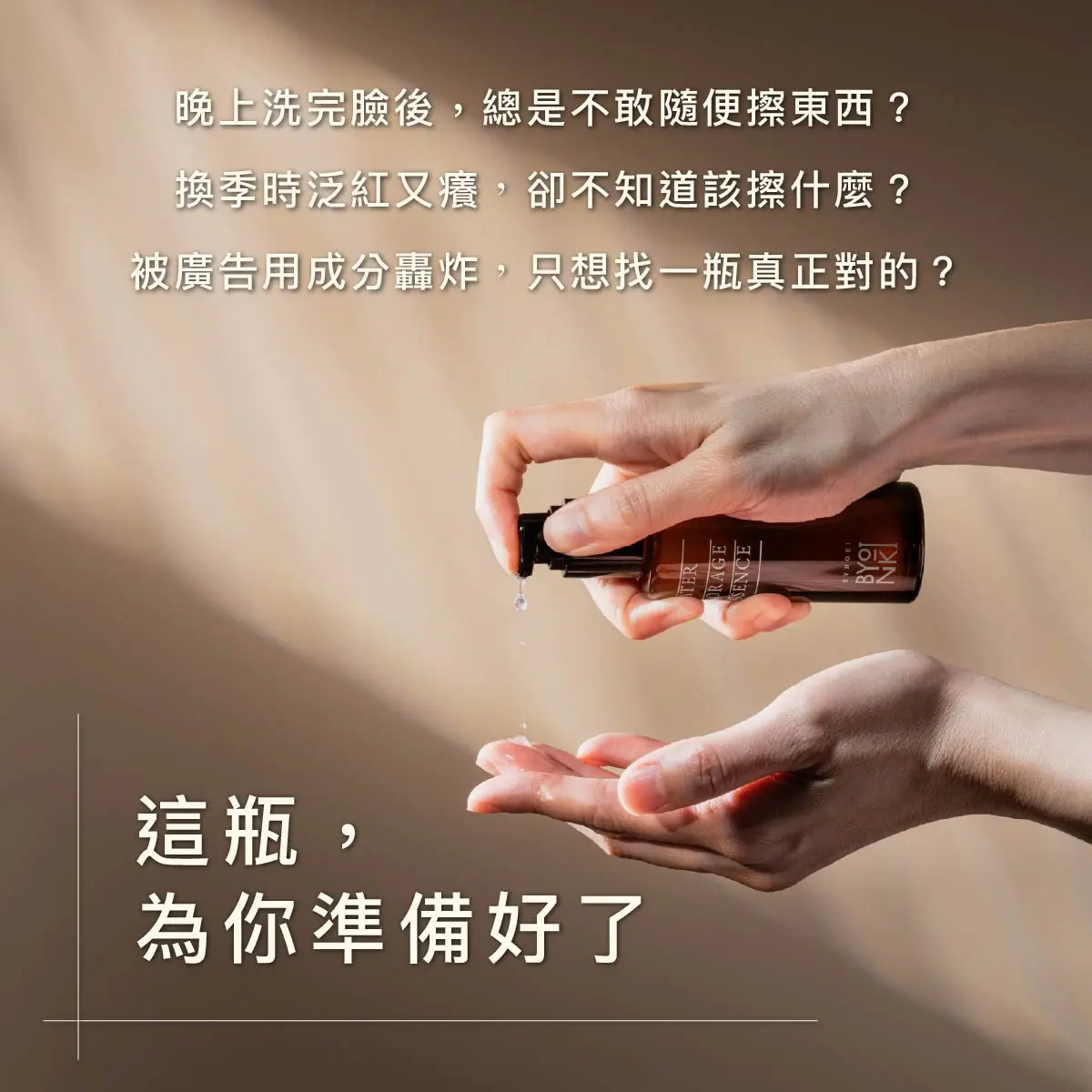 修護精華露銷售頁 01