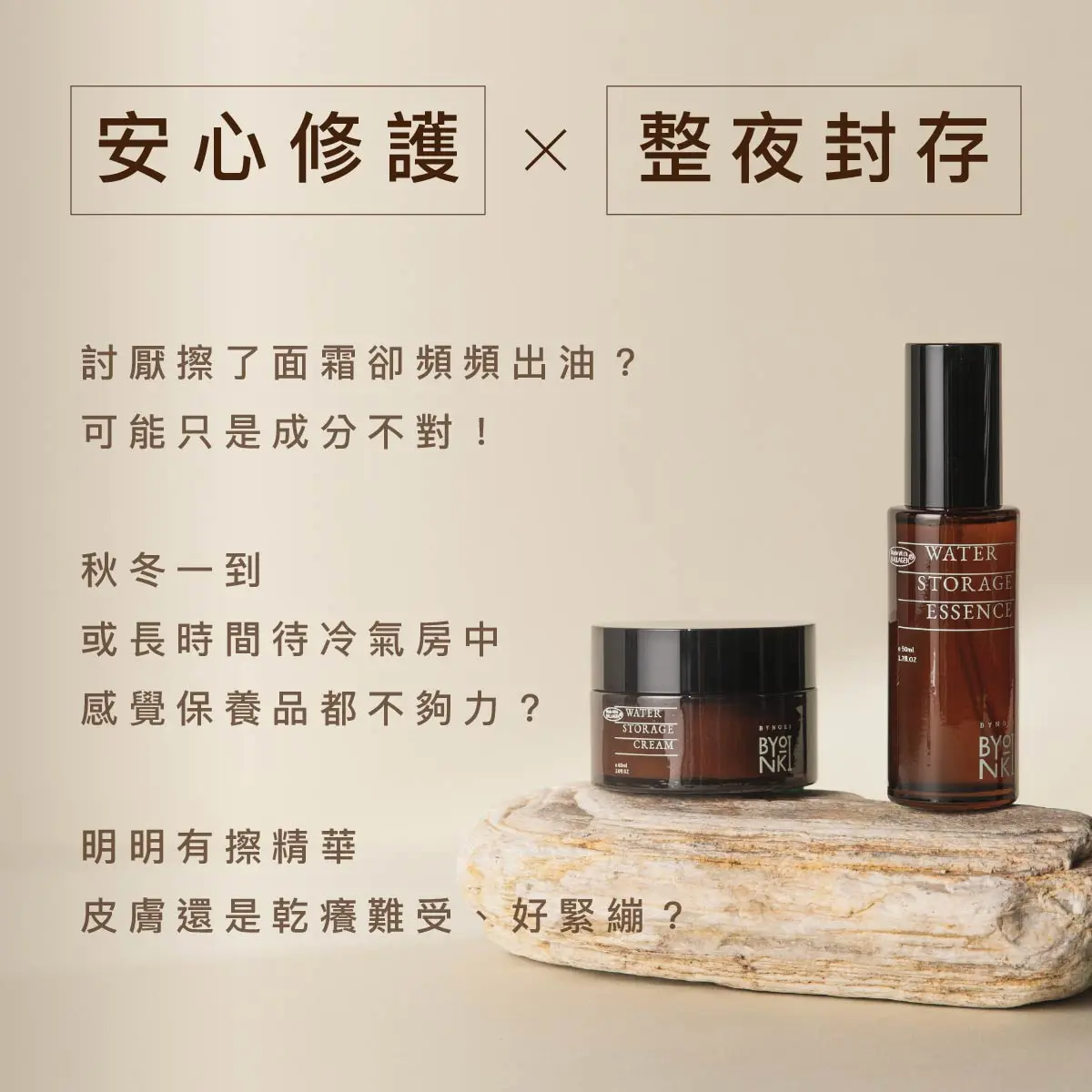 乾肌組｜ No.18 精華 No.25 面霜 02