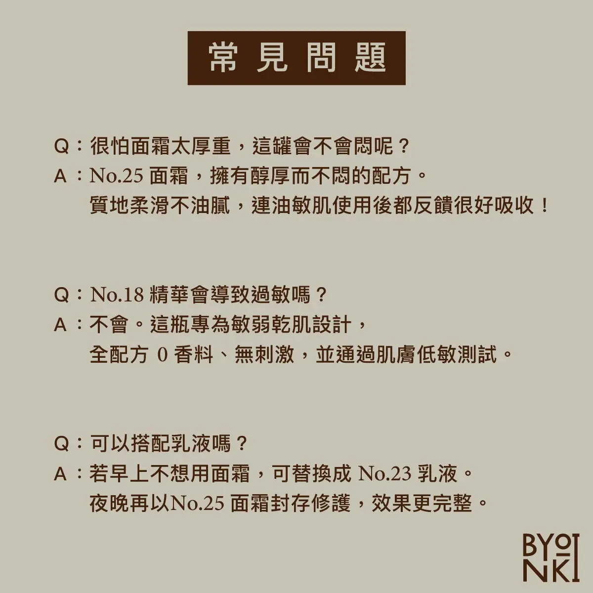 乾肌組｜ No.18 精華 No.25 面霜 06