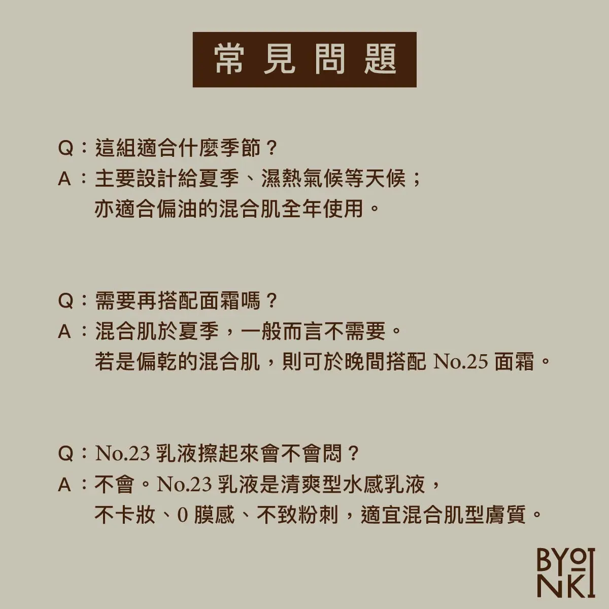 混合肌組｜ No.18 精華 No.23乳液 06