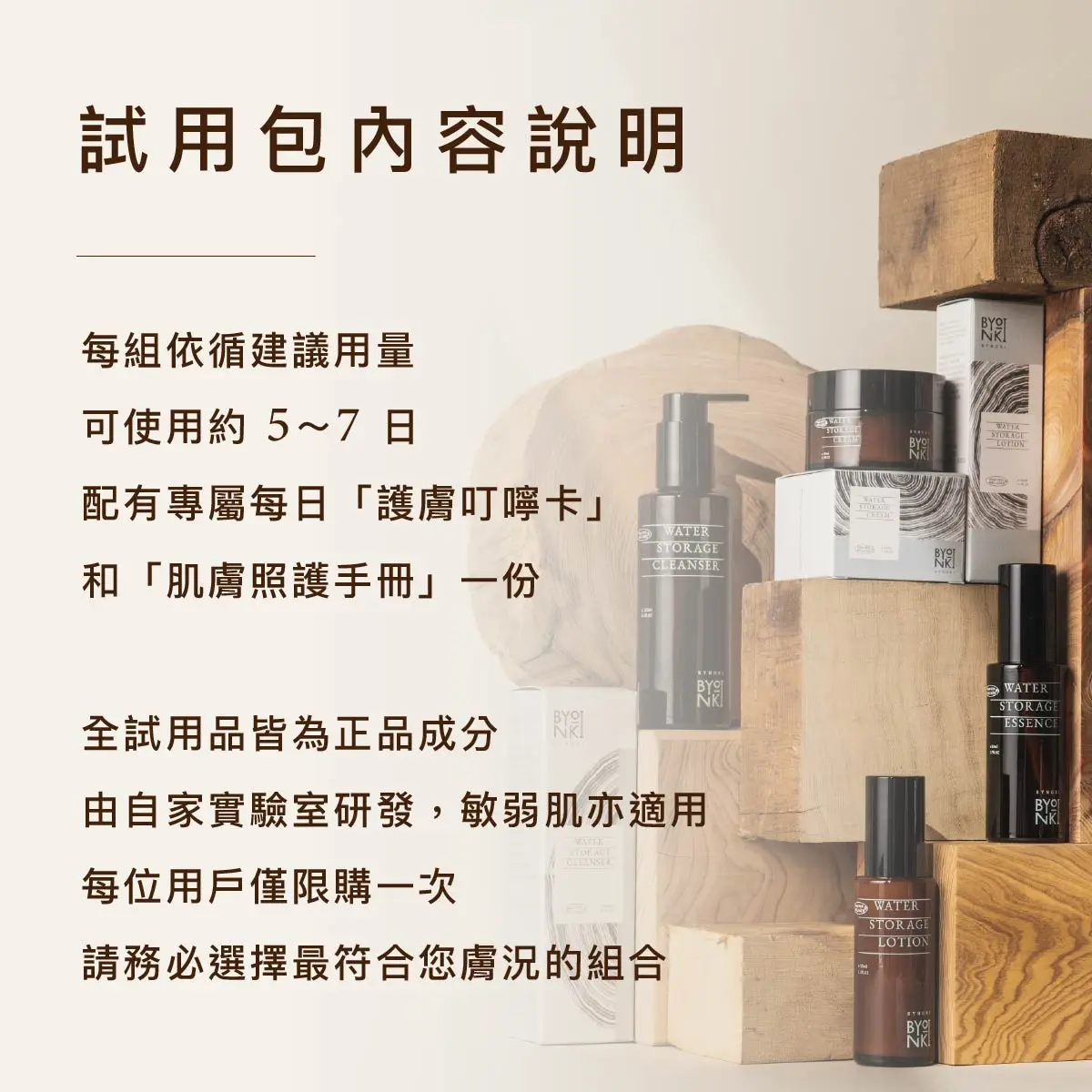 試用包商品頁 3